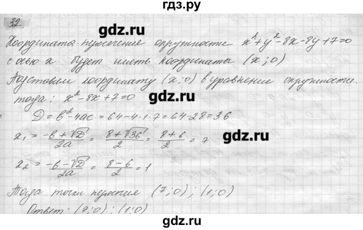 ГДЗ по геометрии 7‐9 класс  Погорелов   параграф 8 - 32, решебник