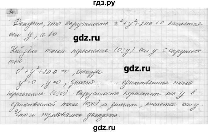 ГДЗ по геометрии 7‐9 класс  Погорелов   параграф 8 - 34, решебник