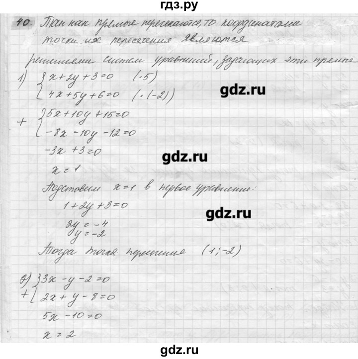 ГДЗ по геометрии 7‐9 класс  Погорелов   параграф 8 - 40, решебник