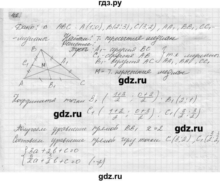 ГДЗ по геометрии 7‐9 класс  Погорелов   параграф 8 - 42, решебник