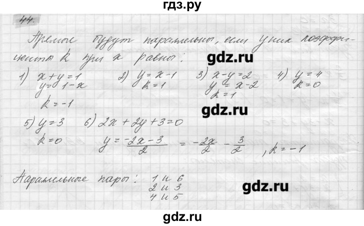ГДЗ по геометрии 7‐9 класс  Погорелов   параграф 8 - 44, решебник