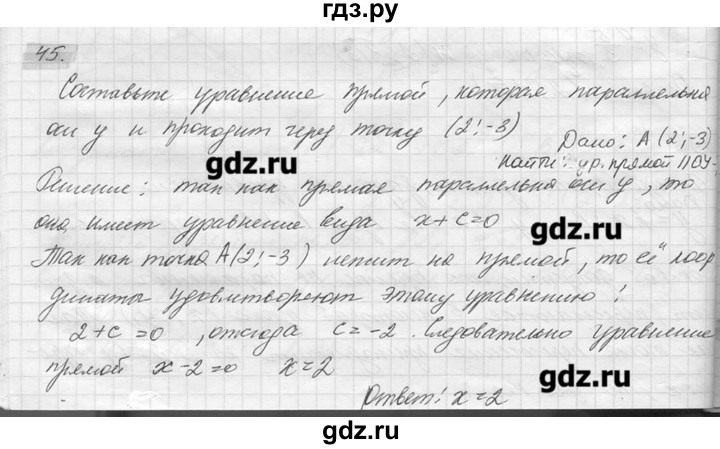 ГДЗ по геометрии 7‐9 класс  Погорелов   параграф 8 - 45, решебник