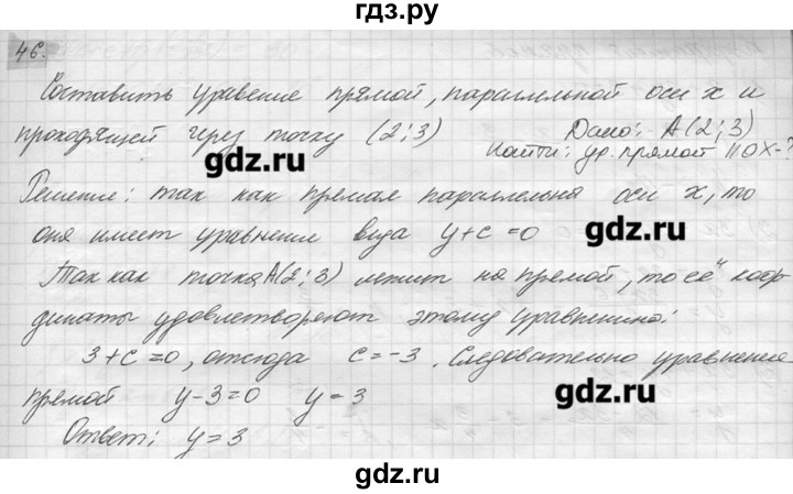 ГДЗ по геометрии 7‐9 класс  Погорелов   параграф 8 - 46, решебник