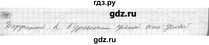 ГДЗ по геометрии 7‐9 класс  Погорелов   параграф 8 - 48, решебник