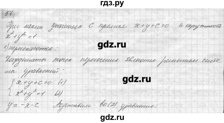 ГДЗ по геометрии 7‐9 класс  Погорелов   параграф 8 - 51, решебник