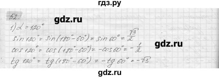ГДЗ по геометрии 7‐9 класс  Погорелов   параграф 8 - 52, решебник
