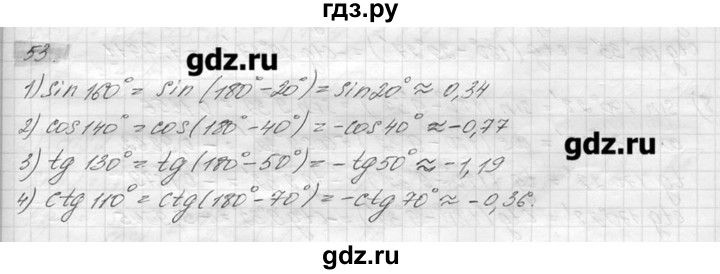 ГДЗ по геометрии 7‐9 класс  Погорелов   параграф 8 - 53, решебник