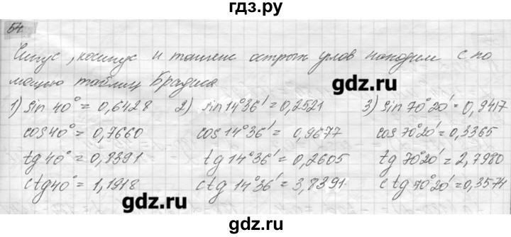 ГДЗ по геометрии 7‐9 класс  Погорелов   параграф 8 - 54, решебник