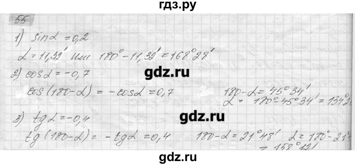 ГДЗ по геометрии 7‐9 класс  Погорелов   параграф 8 - 55, решебник