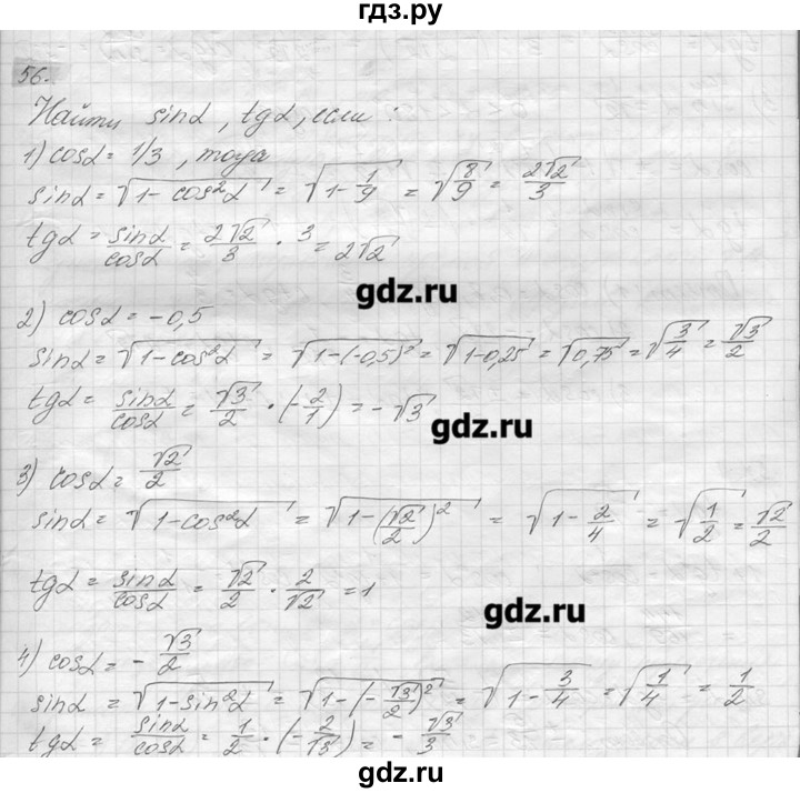 ГДЗ по геометрии 7‐9 класс  Погорелов   параграф 8 - 56, решебник