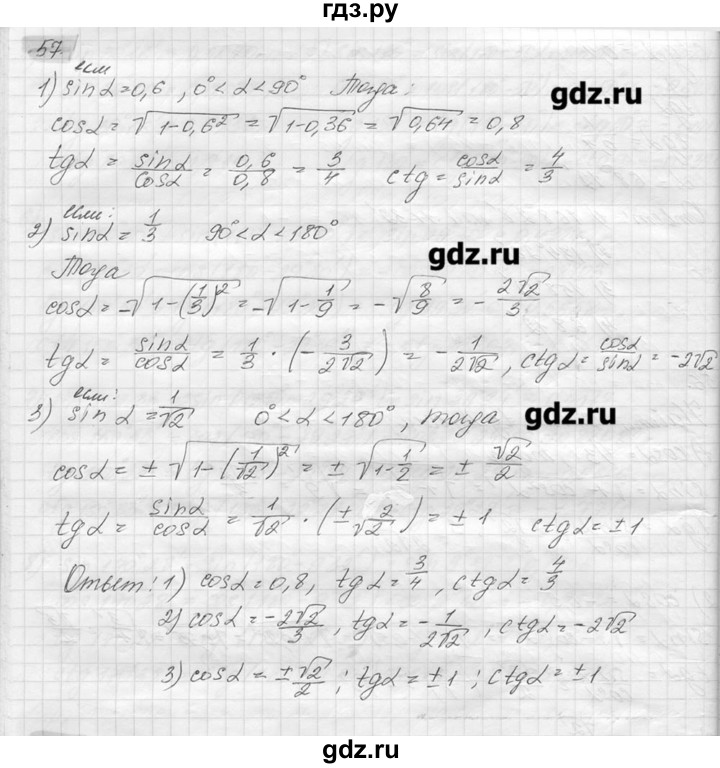ГДЗ по геометрии 7‐9 класс  Погорелов   параграф 8 - 57, решебник