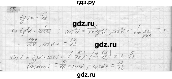 ГДЗ по геометрии 7‐9 класс  Погорелов   параграф 8 - 58, решебник