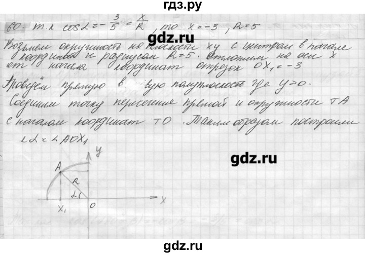 ГДЗ по геометрии 7‐9 класс  Погорелов   параграф 8 - 60, решебник