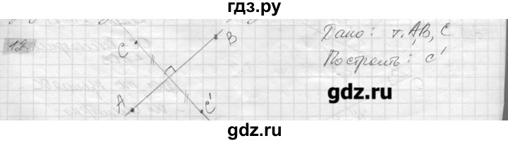 ГДЗ по геометрии 7‐9 класс  Погорелов   параграф 9 - 12, решебник