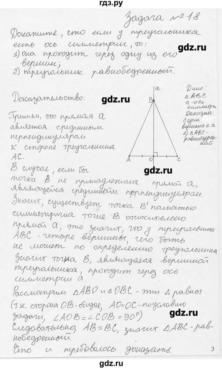 ГДЗ по геометрии 7‐9 класс  Погорелов   параграф 9 - 18, решебник