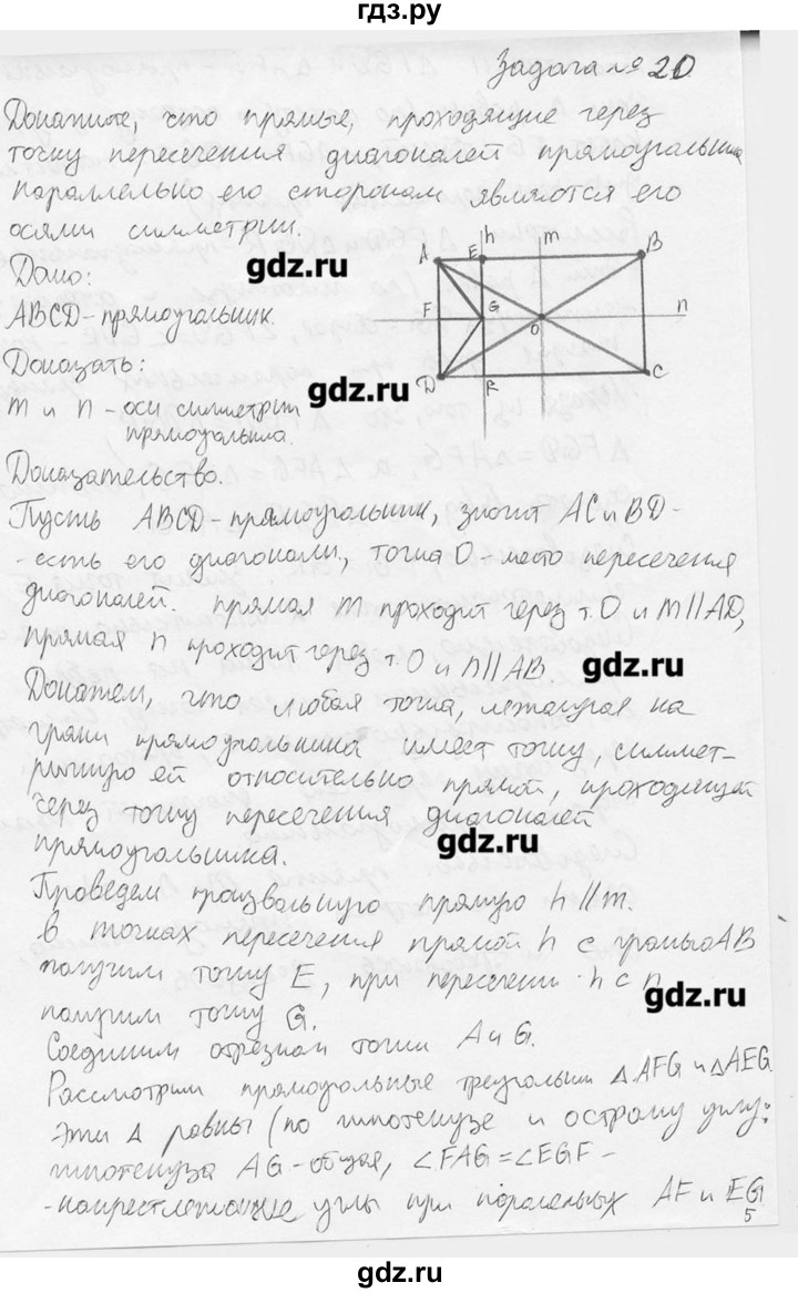 ГДЗ по геометрии 7‐9 класс  Погорелов   параграф 9 - 20, решебник
