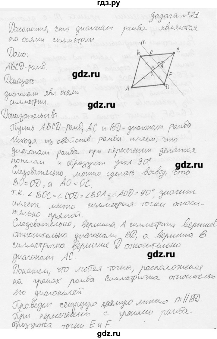 ГДЗ по геометрии 7‐9 класс  Погорелов   параграф 9 - 21, решебник