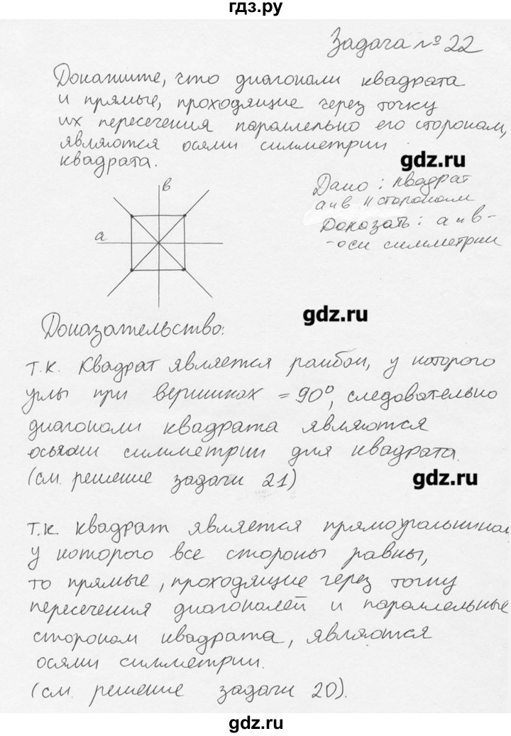 ГДЗ по геометрии 7‐9 класс  Погорелов   параграф 9 - 22, решебник