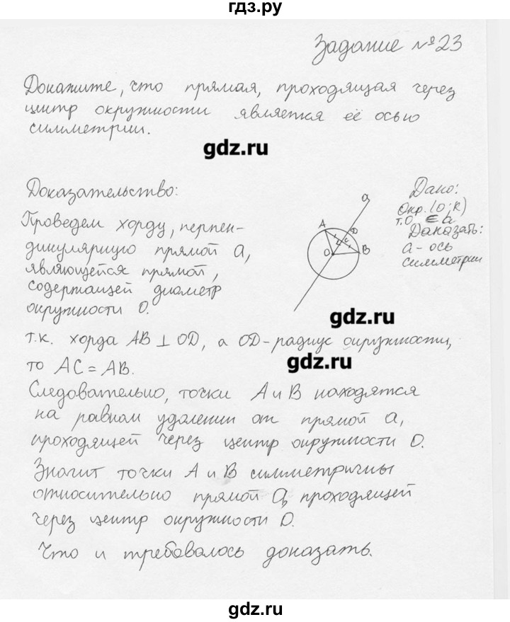 ГДЗ по геометрии 7‐9 класс  Погорелов   параграф 9 - 23, решебник