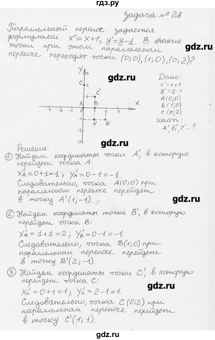 ГДЗ по геометрии 7‐9 класс  Погорелов   параграф 9 - 28, решебник