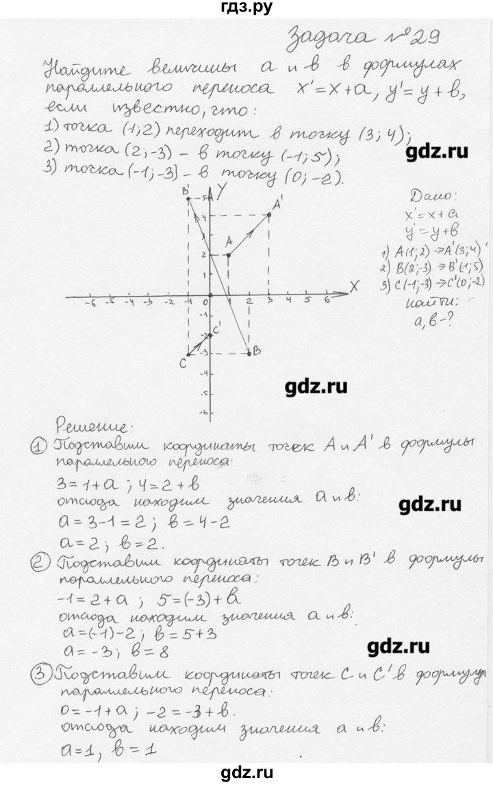 ГДЗ по геометрии 7‐9 класс  Погорелов   параграф 9 - 29, решебник