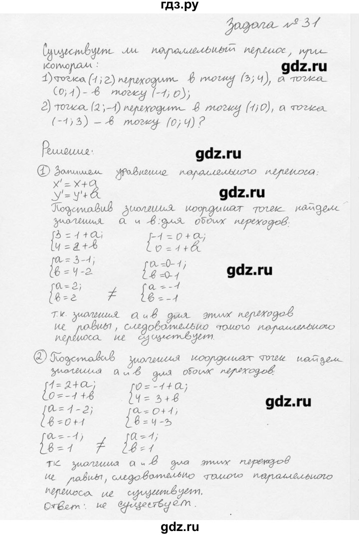 ГДЗ по геометрии 7‐9 класс  Погорелов   параграф 9 - 31, решебник