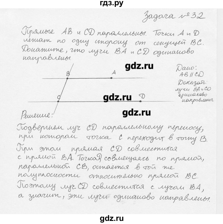 ГДЗ по геометрии 7‐9 класс  Погорелов   параграф 9 - 32, решебник