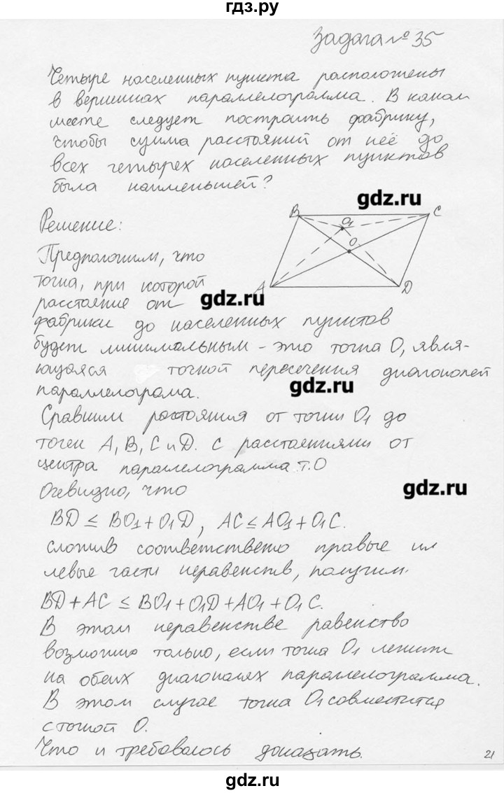 ГДЗ по геометрии 7‐9 класс  Погорелов   параграф 9 - 35, решебник