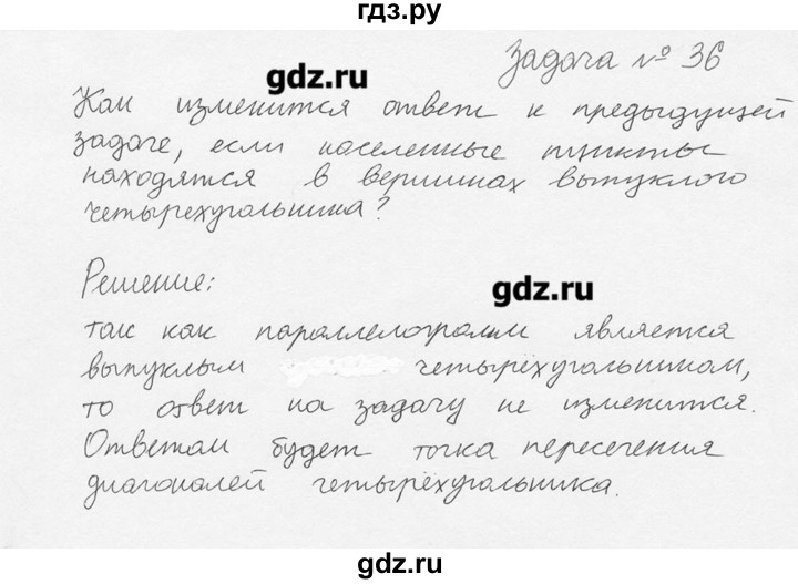 ГДЗ по геометрии 7‐9 класс  Погорелов   параграф 9 - 36, решебник