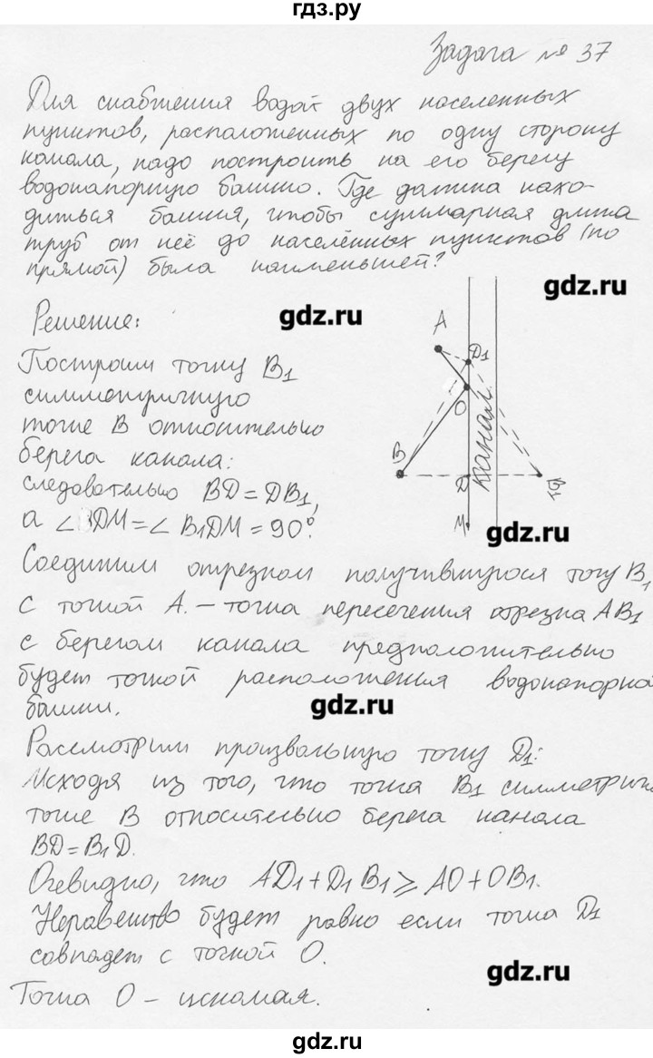 ГДЗ по геометрии 7‐9 класс  Погорелов   параграф 9 - 37, решебник