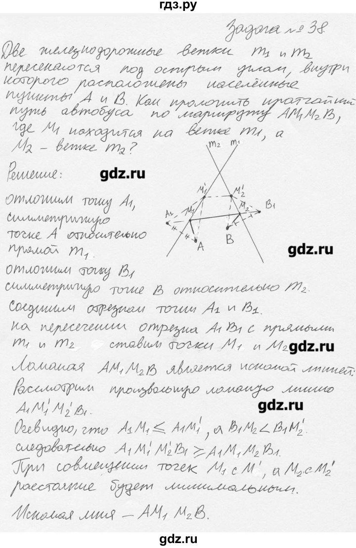 ГДЗ по геометрии 7‐9 класс  Погорелов   параграф 9 - 38, решебник