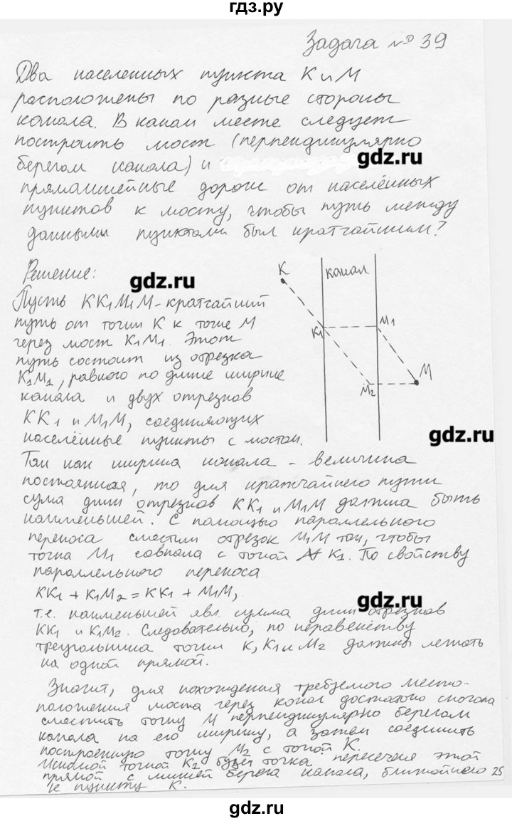 ГДЗ по геометрии 7‐9 класс  Погорелов   параграф 9 - 39, решебник