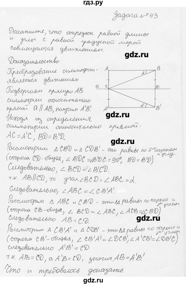 ГДЗ по геометрии 7‐9 класс  Погорелов   параграф 9 - 43, решебник