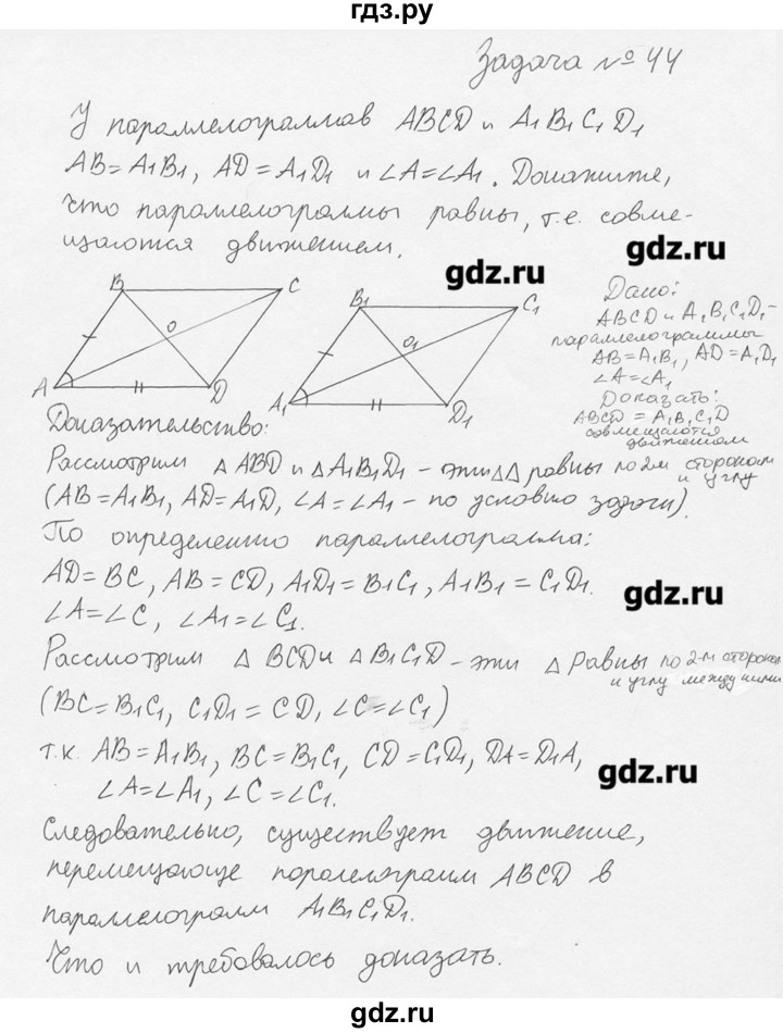 ГДЗ по геометрии 7‐9 класс  Погорелов   параграф 9 - 44, решебник