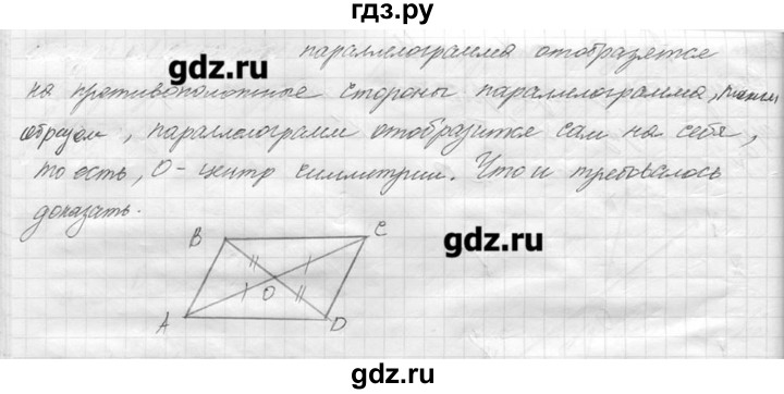 ГДЗ по геометрии 7‐9 класс  Погорелов   параграф 9 - 8, решебник