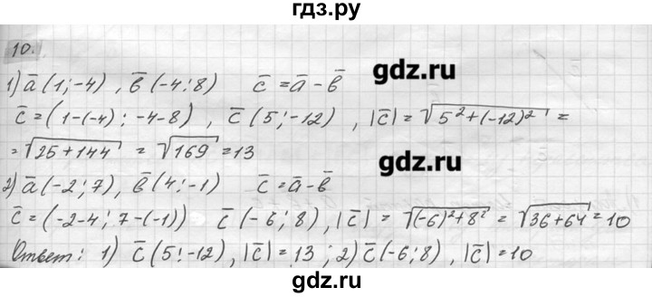 ГДЗ по геометрии 7‐9 класс  Погорелов   параграф 10 - 10, решебник