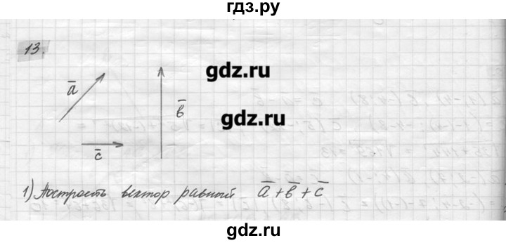 ГДЗ по геометрии 7‐9 класс  Погорелов   параграф 10 - 13, решебник