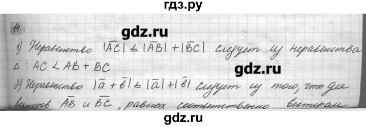 ГДЗ по геометрии 7‐9 класс  Погорелов   параграф 10 - 14, решебник