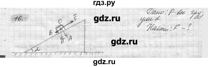 ГДЗ по геометрии 7‐9 класс  Погорелов   параграф 10 - 16, решебник