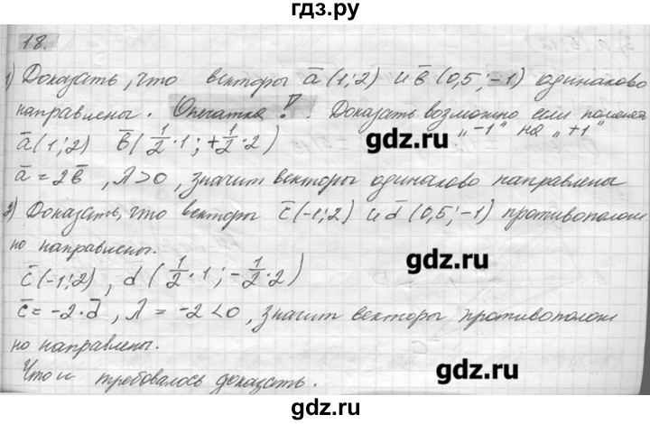 ГДЗ по геометрии 7‐9 класс  Погорелов   параграф 10 - 18, решебник