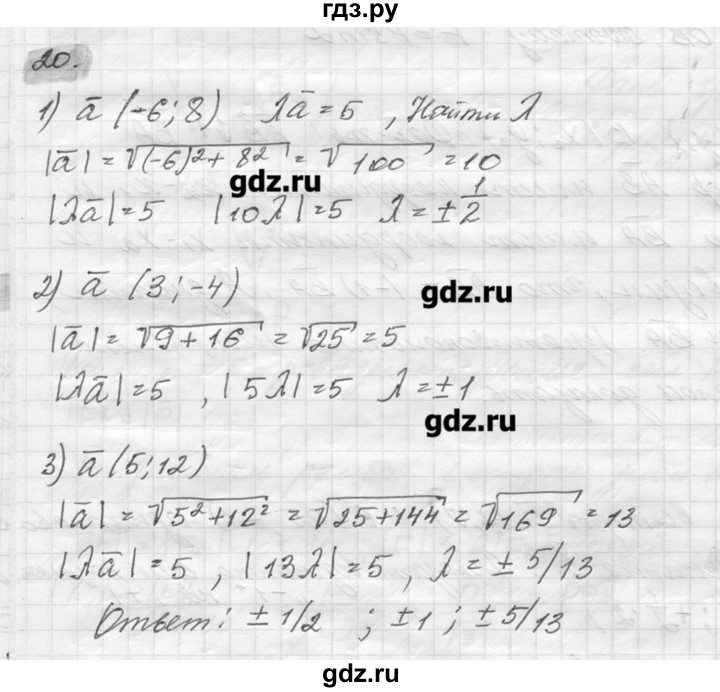 ГДЗ по геометрии 7‐9 класс  Погорелов   параграф 10 - 20, решебник