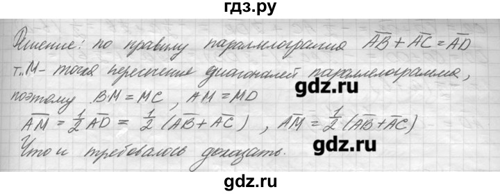 ГДЗ по геометрии 7‐9 класс  Погорелов   параграф 10 - 21, решебник