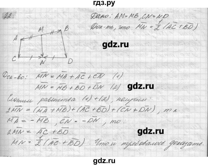 ГДЗ по геометрии 7‐9 класс  Погорелов   параграф 10 - 22, решебник