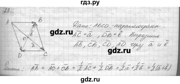 ГДЗ по геометрии 7‐9 класс  Погорелов   параграф 10 - 23, решебник