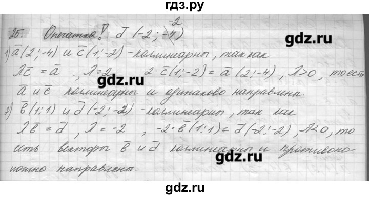 ГДЗ по геометрии 7‐9 класс  Погорелов   параграф 10 - 25, решебник