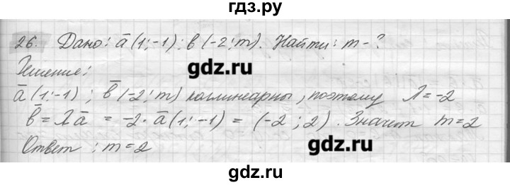 ГДЗ по геометрии 7‐9 класс  Погорелов   параграф 10 - 26, решебник