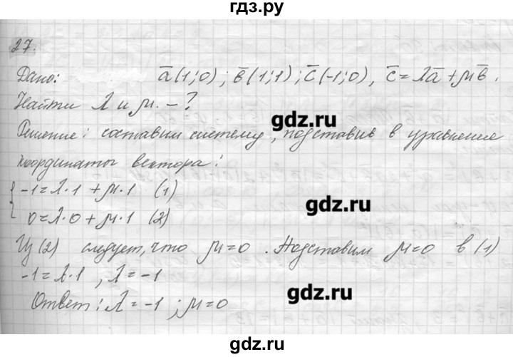 ГДЗ по геометрии 7‐9 класс  Погорелов   параграф 10 - 27, решебник