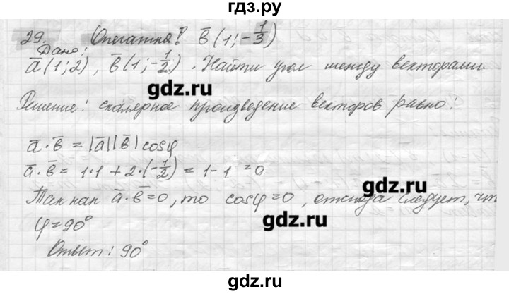 ГДЗ по геометрии 7‐9 класс  Погорелов   параграф 10 - 29, решебник