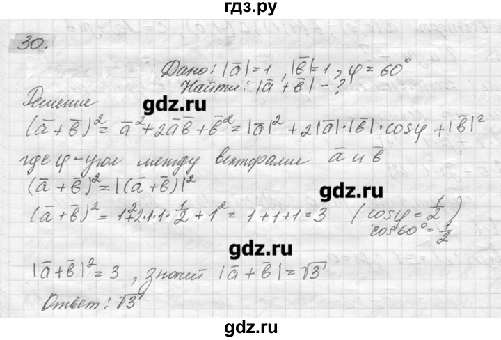 ГДЗ по геометрии 7‐9 класс  Погорелов   параграф 10 - 30, решебник