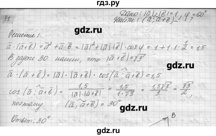ГДЗ по геометрии 7‐9 класс  Погорелов   параграф 10 - 31, решебник